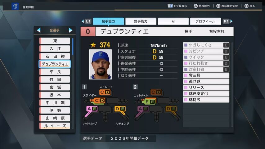プロスピ2026開幕版】横浜DeNAベイスターズ全選手の能力データ一覧 